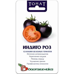 Томат Индиго Роз, 20 шт семян