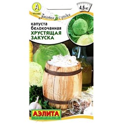 Капуста б/к Хрустящая закуска (Код: 88726)