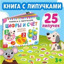 Книжка с липучками «Цифры и счёт» 12 стр.