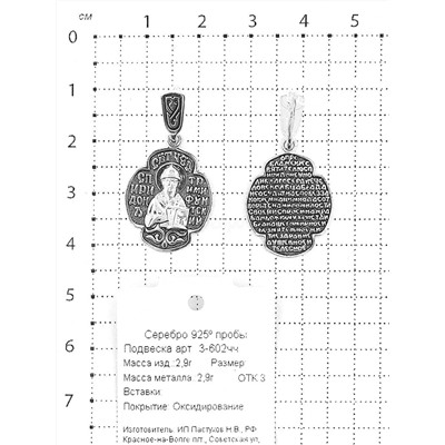 Подвеска-икона из чернёного серебра - св.Спиридон Тримифунтский 925 пробы 3-602чч