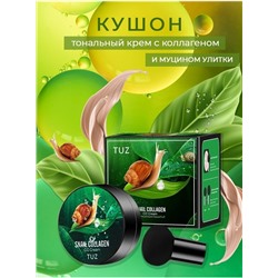 Кушон TUZ с колагеном и муцином улитки