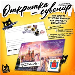 Открытка-сувенир, САНКТ-ПЕТЕРБУРГ. СПАС НА КРОВИ, магнит, молочный шоколад, 5 г., TM Prod.Art