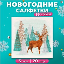 Новогодние салфетки бумажные Home Collection Сlassic «Лесной олень», 3 слоя, 33х33 см, 20 шт