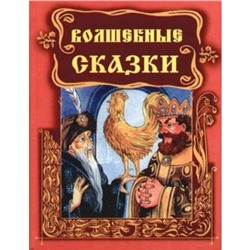 Волшебные сказки. Художник: Никитина О.