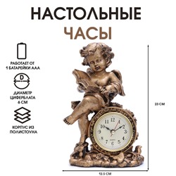 Часы настольные интерьерные на батарейках "Ангел с книжкой", 12.5 х 23 см, циферблат d-6 см