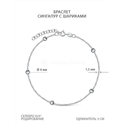 Браслет из родированного серебра - Сингапур с шариками, 18 см 161163R025L18