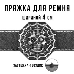 Пряжка для ремня шириной 4см 24679