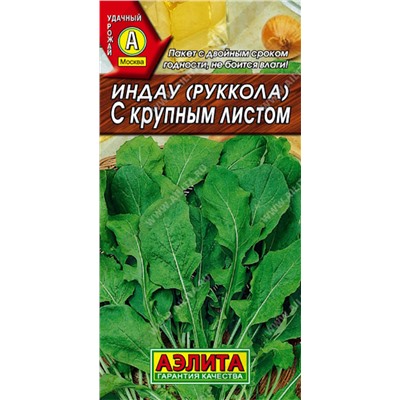 Индау (руккола) с крупным листом, 0.3 г