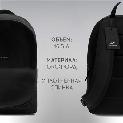 Рюкзак текстильный РОСКОСМОС х ONLYTOP, с карманами, цвет чёрный
