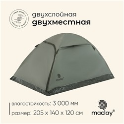 Палатка туристическая, треккинговая maclay BAIKAL Cool 2, 2-местная