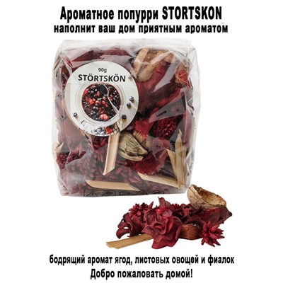 Ароматное попурри STORTSKON