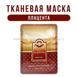 Тканевая маска для лица 3W Clinic Fresh Placenta Sheet Mask (78)