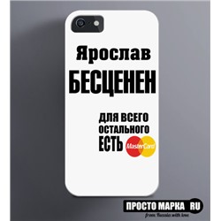 Чехол на iPhone Ярослав бесценен