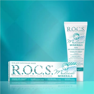 Рокс R.O.C.S. Medical Minerals Гель реминерализирующий (R.O.C.S, R.O.C.S. Medical)