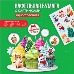 Вафельные картинки съедобные «Веселого нового года»