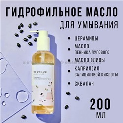 Гидрофильное масло Round Lab Soybean Cleansing Oil 200ml (51)