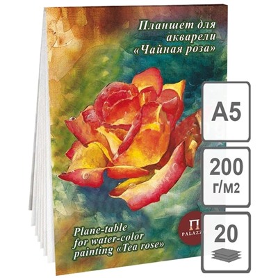 Планшет для акварели А5 20л "Чайная роза" тиснение холст 200г/м² склейка ПЛ-7980