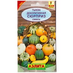 Тыква декоратиная Сюрприз смесь (Код: 79865)