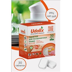 Udalix Таблетки для посудомочных машин  ALL IN 1, экологичные, 30 таблеток