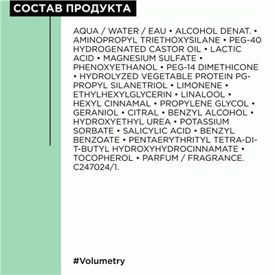 Cпрей-уход несмываемый Volumetry для придания объема, 125 мл