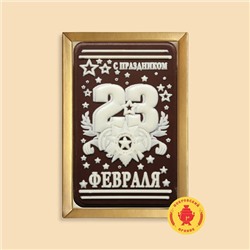 С Праздником '23 Февраля' (160 грамм)