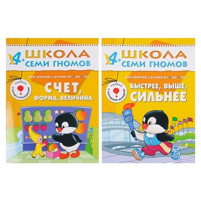 Полный годовой курс от 4 до 5 лет. 12 книг с играми и наклейками. Денисова Д., 180 стр.