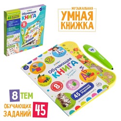 Обучающая игрушка «Интерактивная книга», звук, свет, уценка