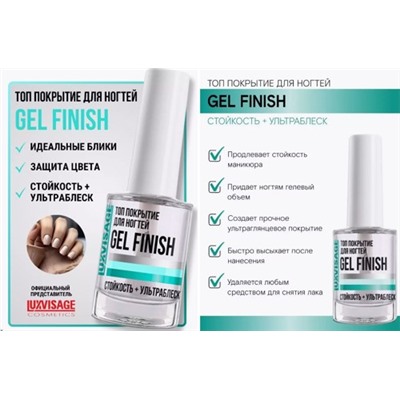 LUXVISAGE Средство для ногтей Топ покрытие Gel Finish 9 гр