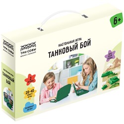 Игра настольная "Три совы. Танковый бой" (НИ-45629) пластик, в коробке