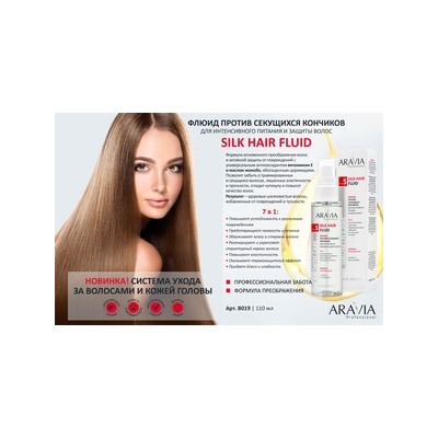 ARAVIA Professional Флюид против секущихся кончиков для интенсивного питания и защиты волос Silk Hair Fluid, 110 мл