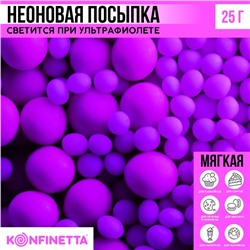 Посыпка неоновая мягкая: фиолетовая, 25 г.