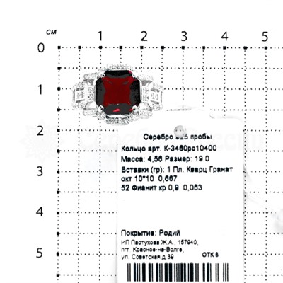 Кольцо из серебра с кварцем гранат и фианитами родированное 925 пробы К-3460рс10400