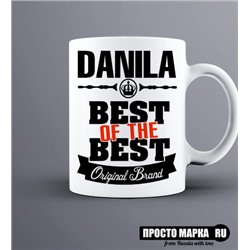 Кружка Best of The Best Данила