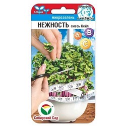 Микрозелень Нежность смесь кейл, 5 г