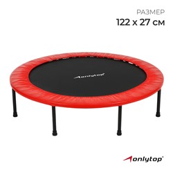 Батут детский ONLYTOP, d=122 см, цвета МИКС