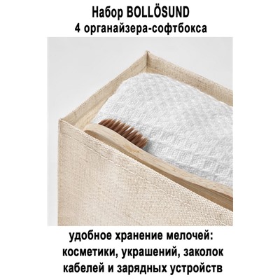 Набор BOLLOSUND