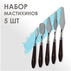 УЦЕНКА Набор мастихинов для художника, 5 предметов (1, 2, 3, 4, 5)