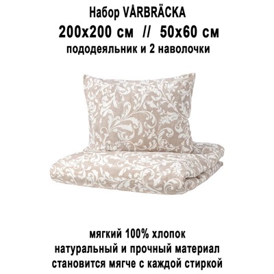 Набор VARBRACKA 3пр