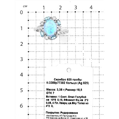 Кольцо из серебра с синт.опалом, пл.кварцем цв.sky топаз и фианитами родированное 925 пробы К-3389р77392