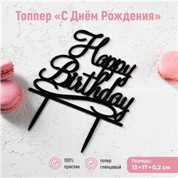 Топпер для торта «С Днём Рождения», 13×17 см, цвет чёрный