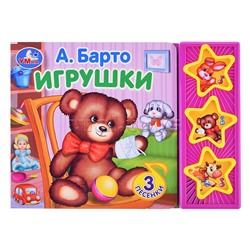 Игрушки Барто А. (3 звуковые кнопки)