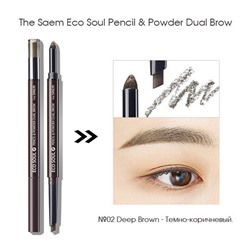 Карандаш-пудра для бровей The Saem Eco Soul Pencil & Powder Dual Brow #02 Темно-коричневый, 0.8гр