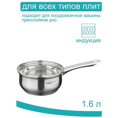 Ковш 1,6л б/кр [ГРЕТТА] d-16 клёп.ручк ТРС КТ04-Б