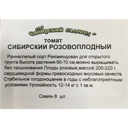 Томат  Сибирский Розовоплодный ч/б (Код: 91898)