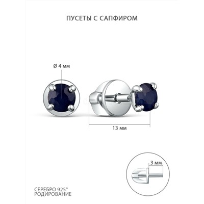 Серьги-пусеты из серебра с сапфиром родированные 925 пробы 04-202-0382-41р