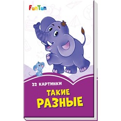 Сиреневые книжки (F) - Такие разные