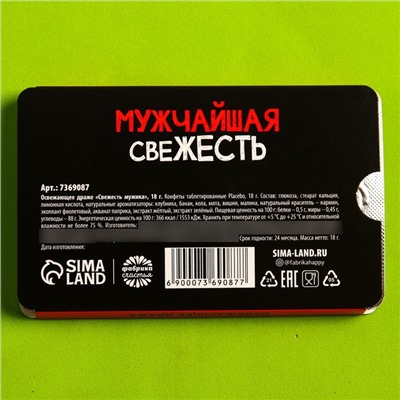 Драже освежающее «Свежесть мужика», 18 г.