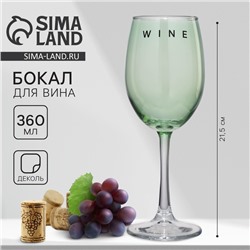 Бокал для вина «Wine», 360 мл, зеленый