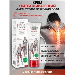 PEI MEI  Крем для тела PAIN RELIEF Обезболивающий  100г  (PM-410-1)