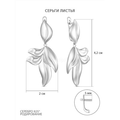 Серьги из серебра родированные - Листья 925 пробы С50117р